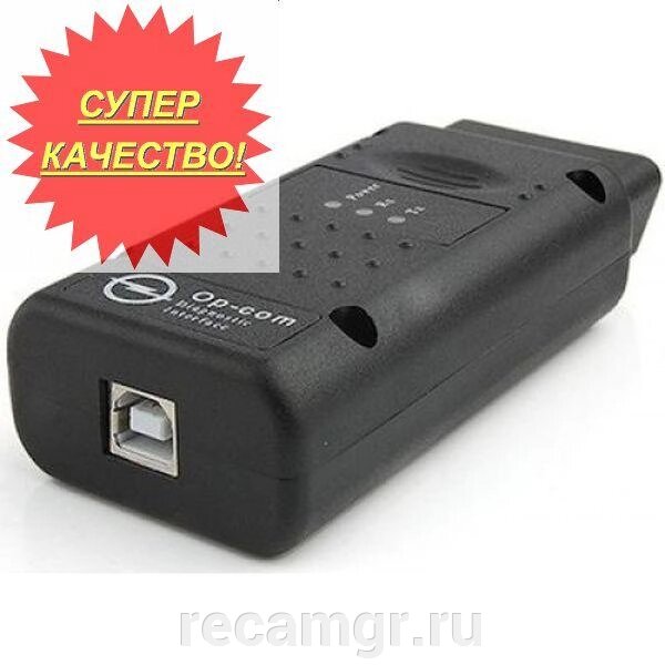 Автомобильный Диагностический Сканер Адаптер Obd2 Op-Com Для Opel V1.59 от компании Компания Рекам Групп - фото 1