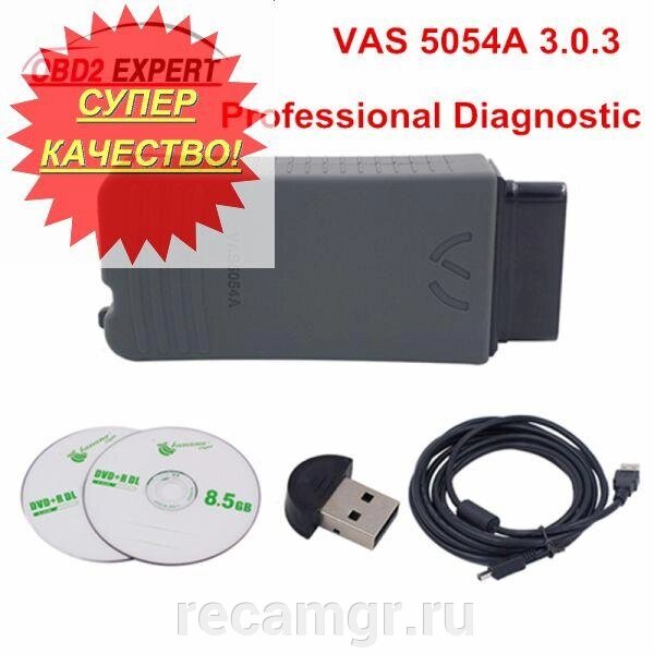 Автомобильный Диагностический Сканер Адаптер Vas5054A от компании Компания Рекам Групп - фото 1