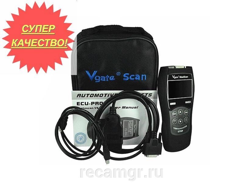 Автомобильный Диагностический Сканер Адаптер Vgate Maxiscan Vs890 Obd2 от компании Компания Рекам Групп - фото 1