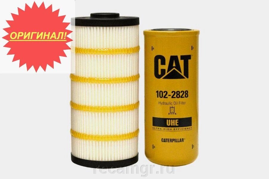 Фильтр гидравлический Cat 1022828 от компании Компания Рекам Групп - фото 1