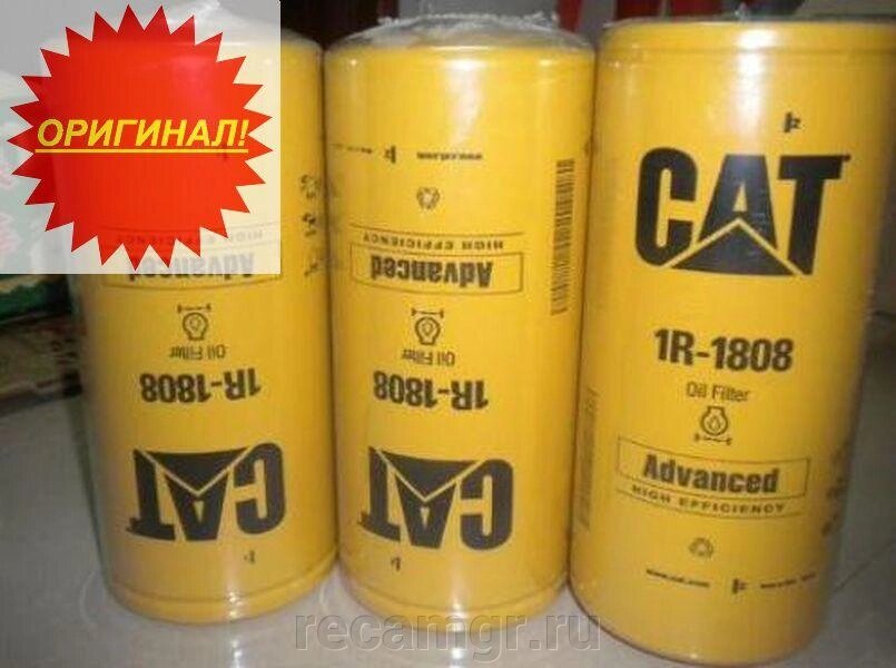 Фильтр Масляный Caterpillar (Cat) 1R-1808 (P551808, Baldwin B7299 ...