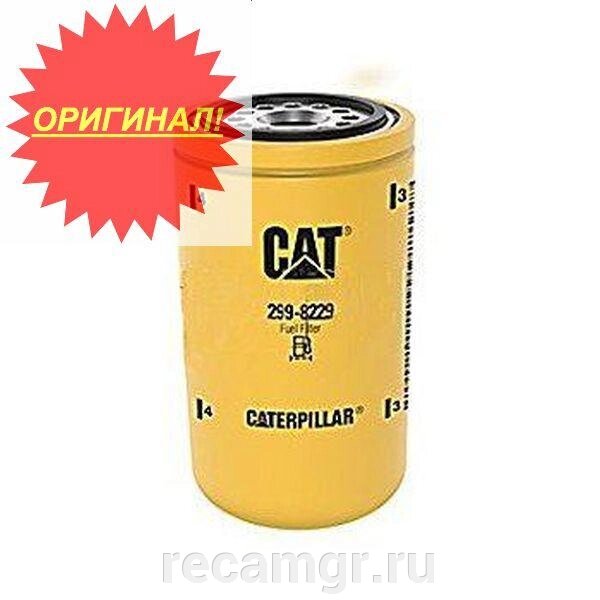 Фильтр топливный Cat 299-8229 / 289-0600 Оригинал от компании Компания Рекам Групп - фото 1