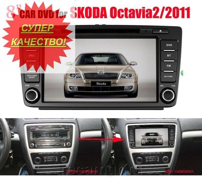 Магнитола 2 Din Skoda Octavia 2 2011 от компании Компания Рекам Групп - фото 1