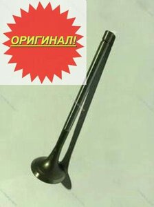 Клапан Впускной Коматсу 6150-41-4111 в Москве от компании Компания Рекам Групп