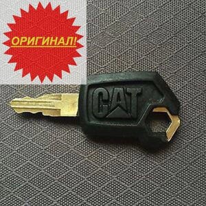 Ключ замка зажигания Cat 5P-8500 Оригинал в Москве от компании Компания Рекам Групп
