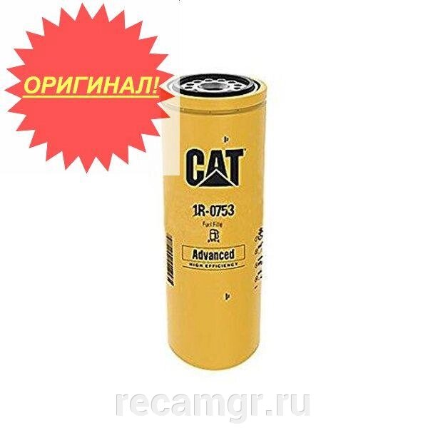 Топливный фильтр Cat 1R0753 от компании Компания Рекам Групп - фото 1