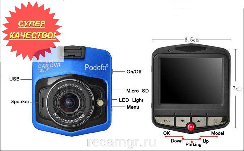 Видеорегистратор podofo A1 Full HD 1080 P от компании Компания Рекам Групп - фото 1