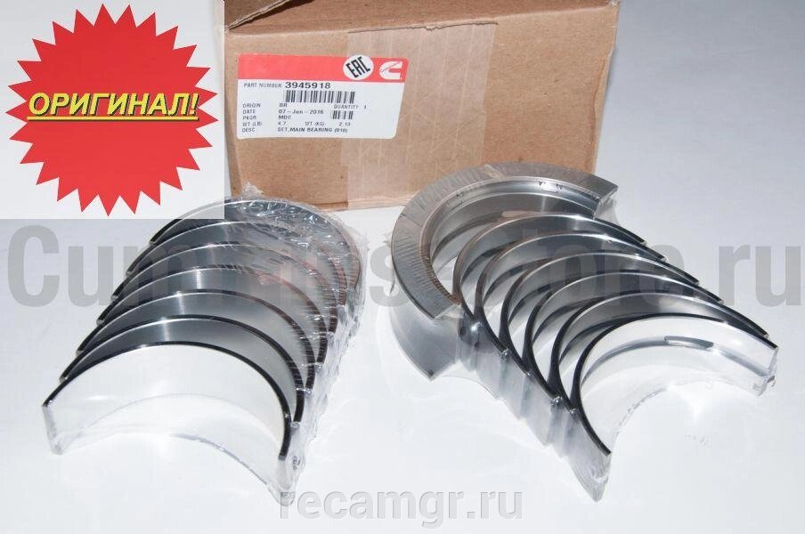 Вкладыши коленвала коренные 0.25 (комплект) Сummins 6CT ISC L 3945918 3800271 от компании Компания Рекам Групп - фото 1