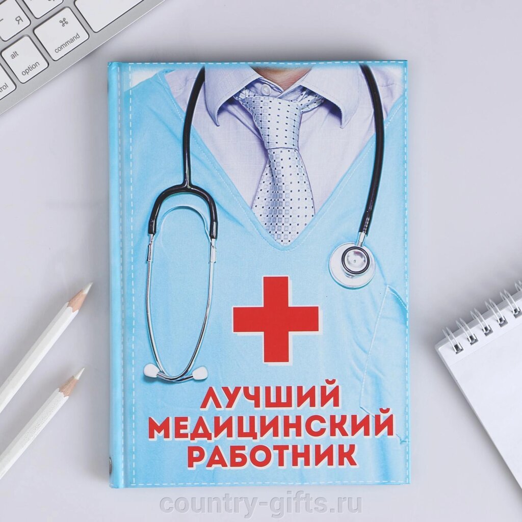 Ежедневник Лучший медицинский работник от компании CountryGifts - фото 1