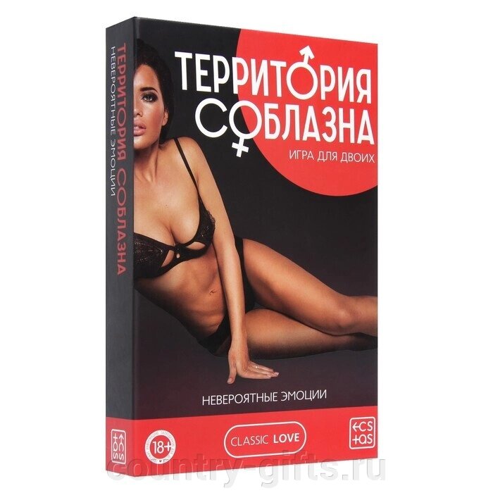 Игра для двоих Территория соблазна. Невероятные эмоции от компании CountryGifts - фото 1