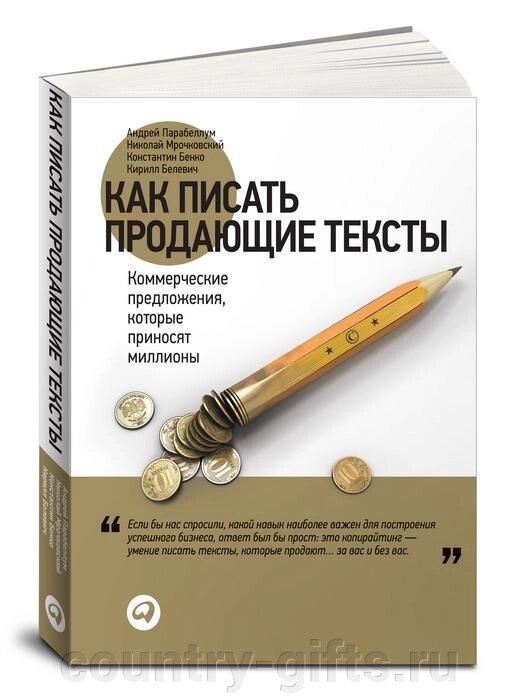 Как писать продающие тексты от компании CountryGifts - фото 1