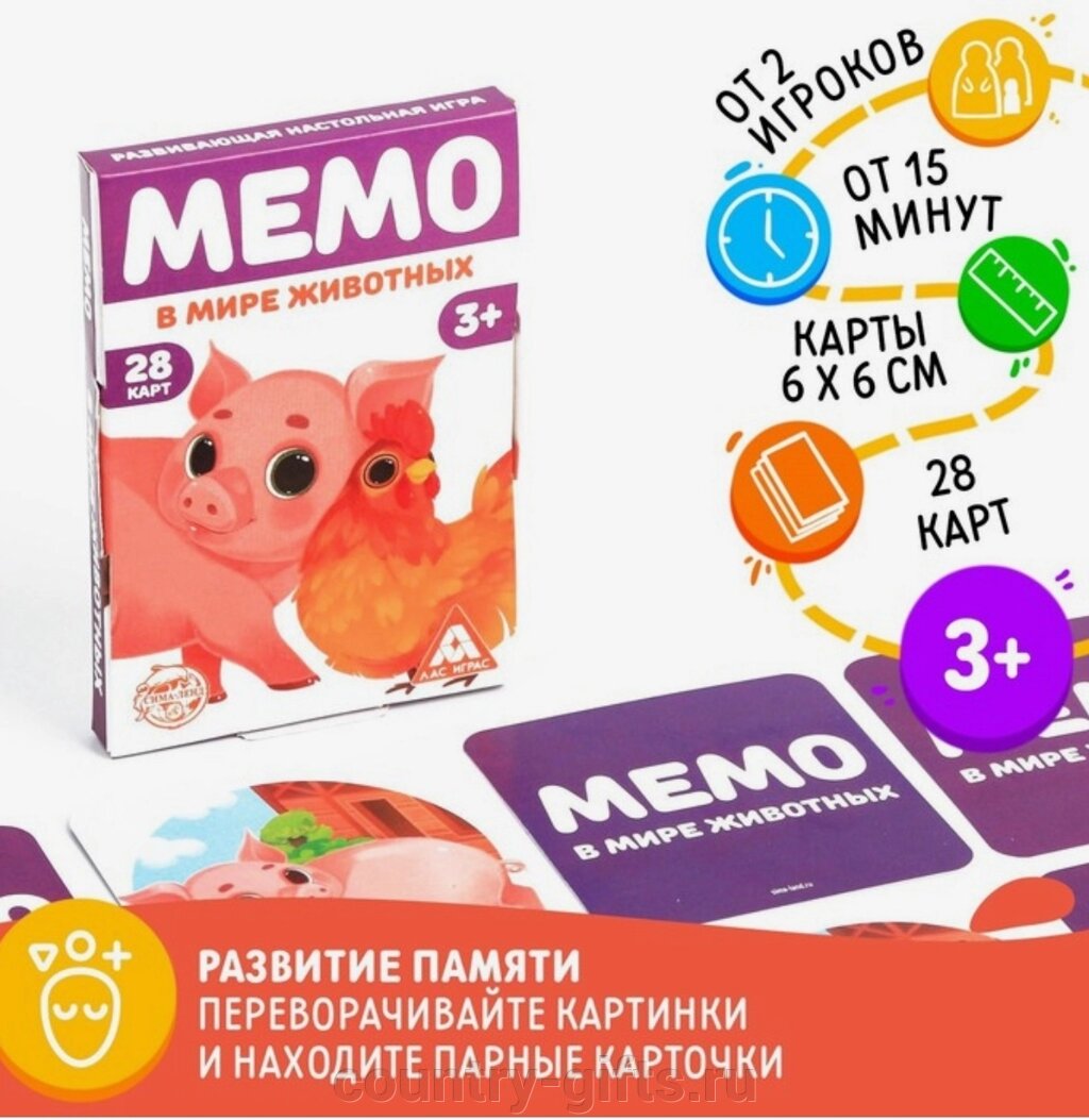 Настольная игра Мемо. В мире животных, 28 карт от компании CountryGifts - фото 1