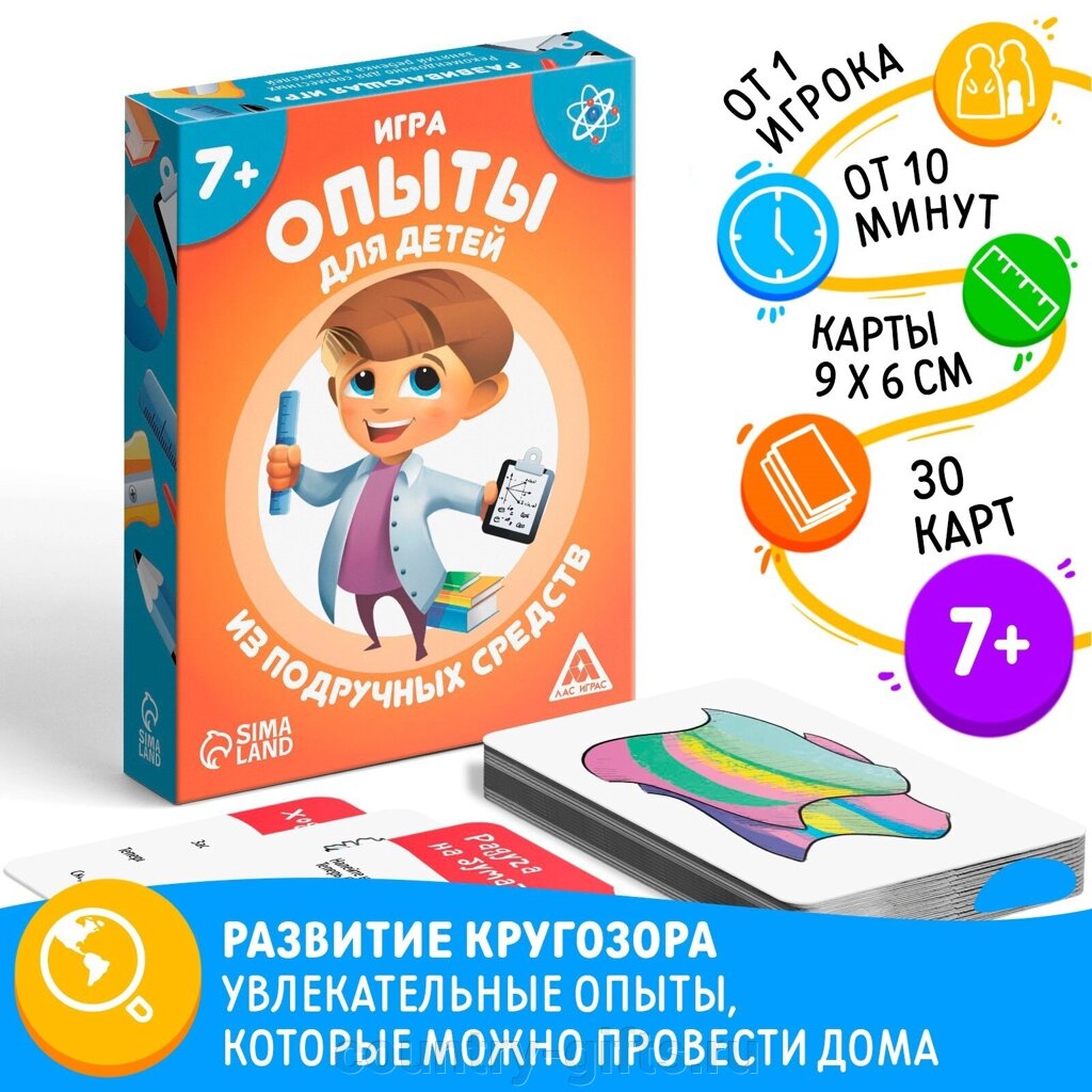 Настольная игра Опыты для юных гениев. Своими руками от компании CountryGifts - фото 1