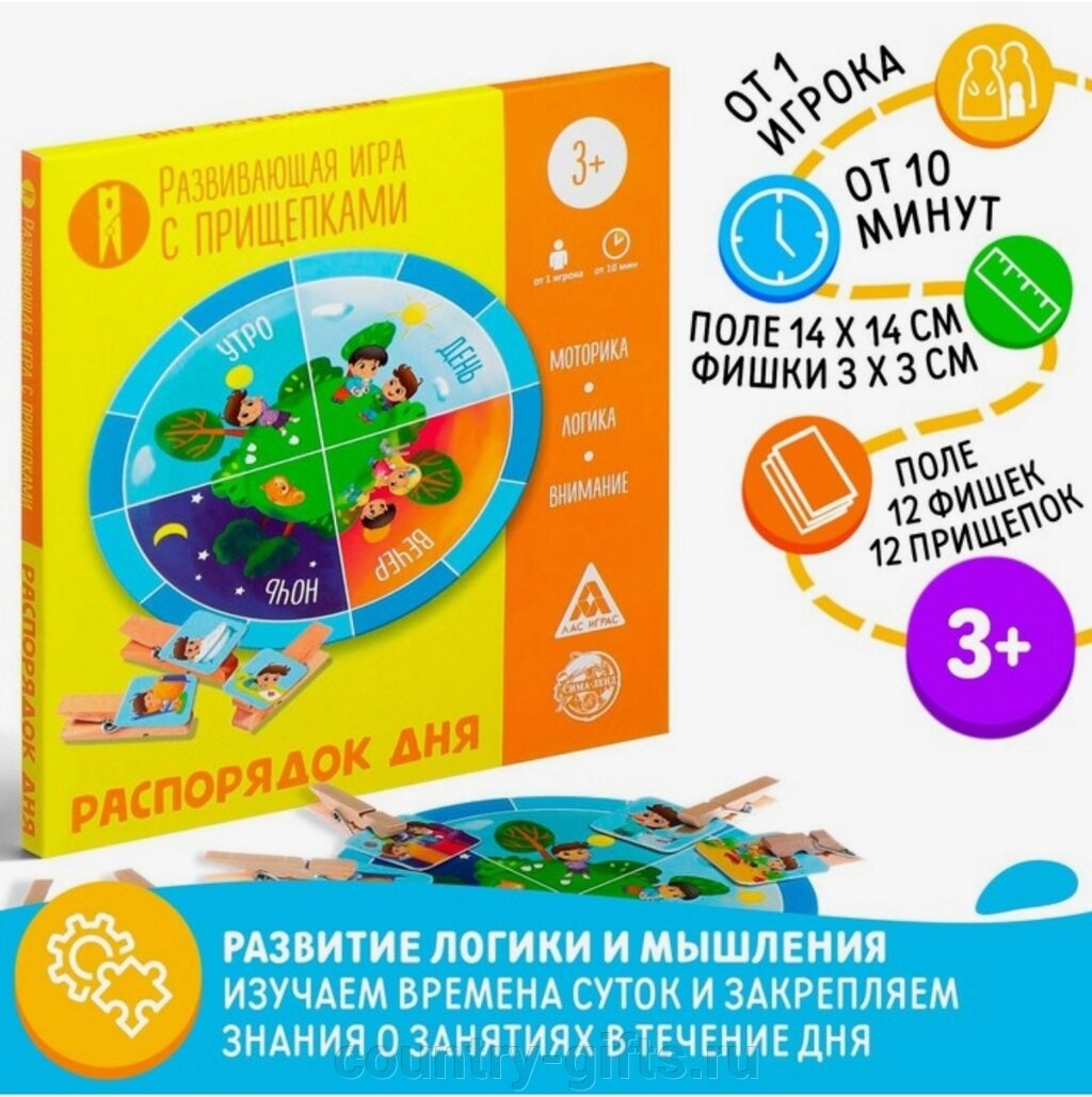 Настольная игра Распорядок дня с прищепками от компании CountryGifts - фото 1