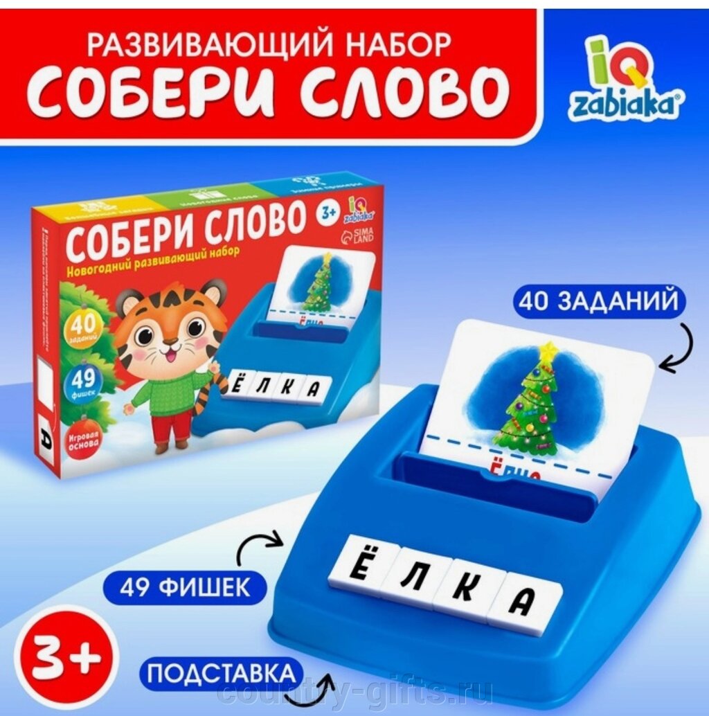 Новогодний развивающий набор Собери слово от компании CountryGifts - фото 1