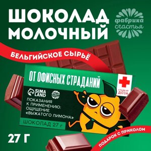 Шоколад молочный  От офисных страданий в Москве от компании CountryGifts