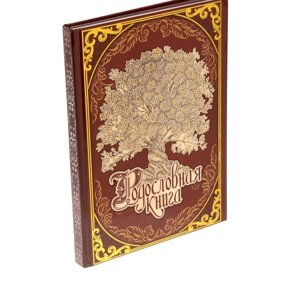 Родословная книга Древо в Москве от компании CountryGifts