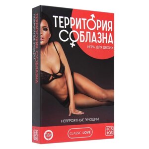 Игра для двоих Территория соблазна. Невероятные эмоции в Москве от компании CountryGifts