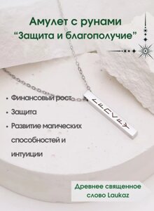 Подвеска на защиту и процветание в Москве от компании CountryGifts