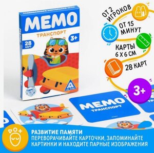 Настольная игра Мемо. Транспорт