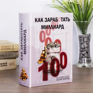 Сейф-книга дерево Как заработать миллиард