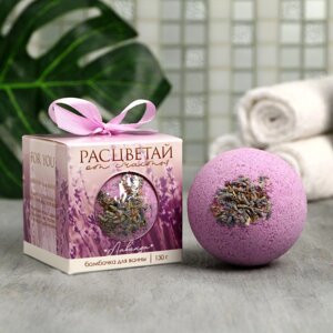Бомбочка для ванны в коробке Расцветай от счастья! аромат лаванды в Москве от компании CountryGifts