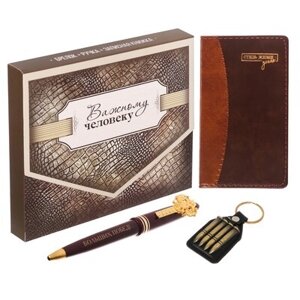 Подарочный набор Важному человеку: записная книжка, брелок и ручка