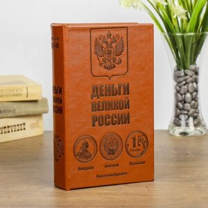 Сейф дерево книга Деньги великой России