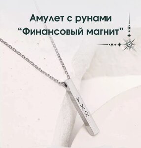 Кулон амулет Финансовый магнит в Москве от компании CountryGifts