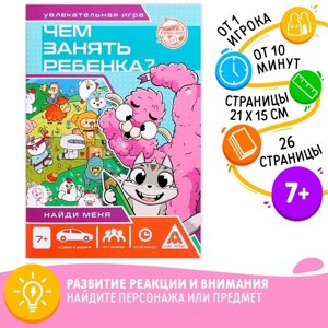 Книга-игра Чем занять ребёнка? Найди меня в Москве от компании CountryGifts