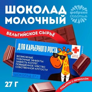 Шоколад молочный Для карьерного роста