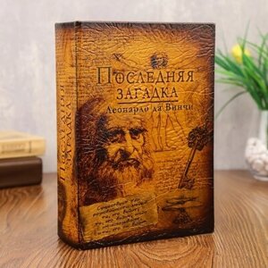 Сейф книга Последняя загадка в Москве от компании CountryGifts