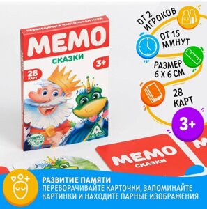 Настольная игра Мемо. Сказки в Москве от компании CountryGifts