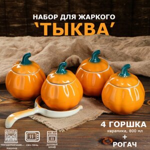 Набор для жаркого Тыква в Москве от компании CountryGifts