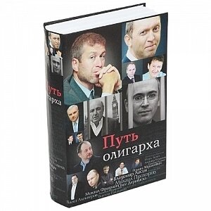 Книга-сейф «Олигарх» в Москве от компании CountryGifts