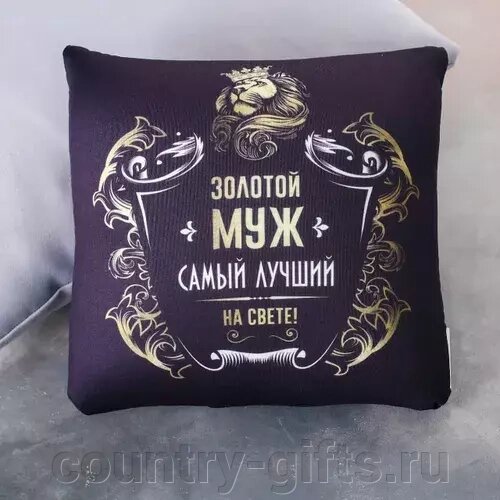 Подушка-антистресс Золотой муж от компании CountryGifts - фото 1