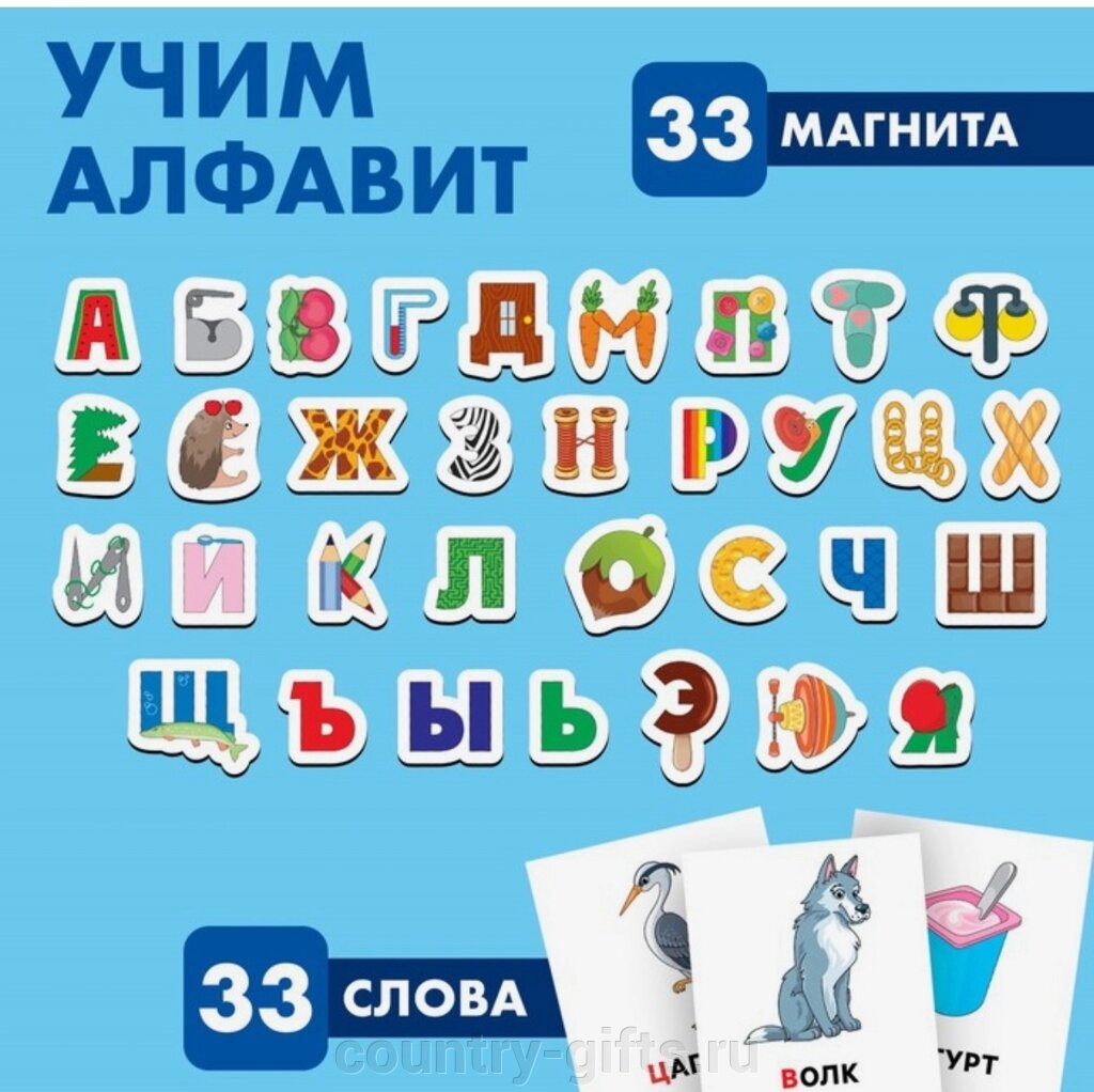 Развивающие магниты Алфавит от компании CountryGifts - фото 1