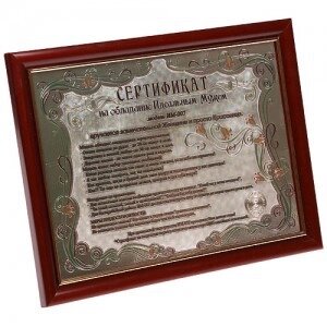 Сертификат на обладание идеальным мужем от компании CountryGifts - фото 1