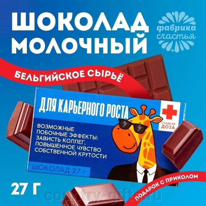 Шоколад молочный  Для карьерного роста от компании CountryGifts - фото 1