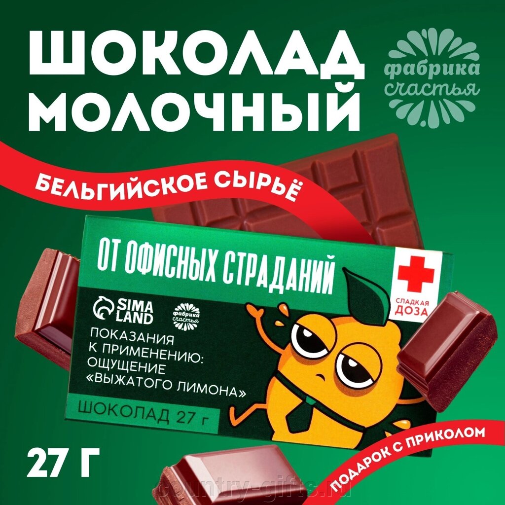 Шоколад молочный  От офисных страданий от компании CountryGifts - фото 1