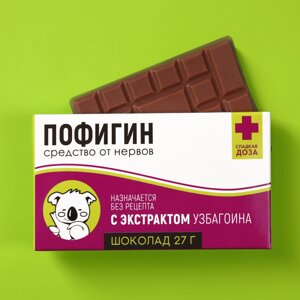 Шоколад молочный Пофигин