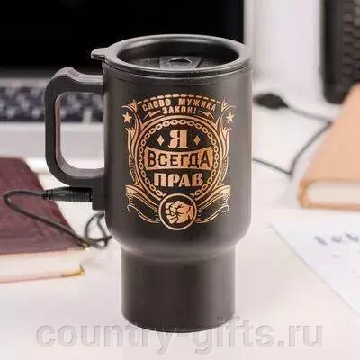 Термокружка с USB Я всегда прав от компании CountryGifts - фото 1