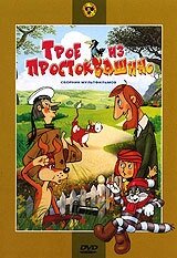 Трое из Простоквашино. Сборник мультфильмов от компании CountryGifts - фото 1