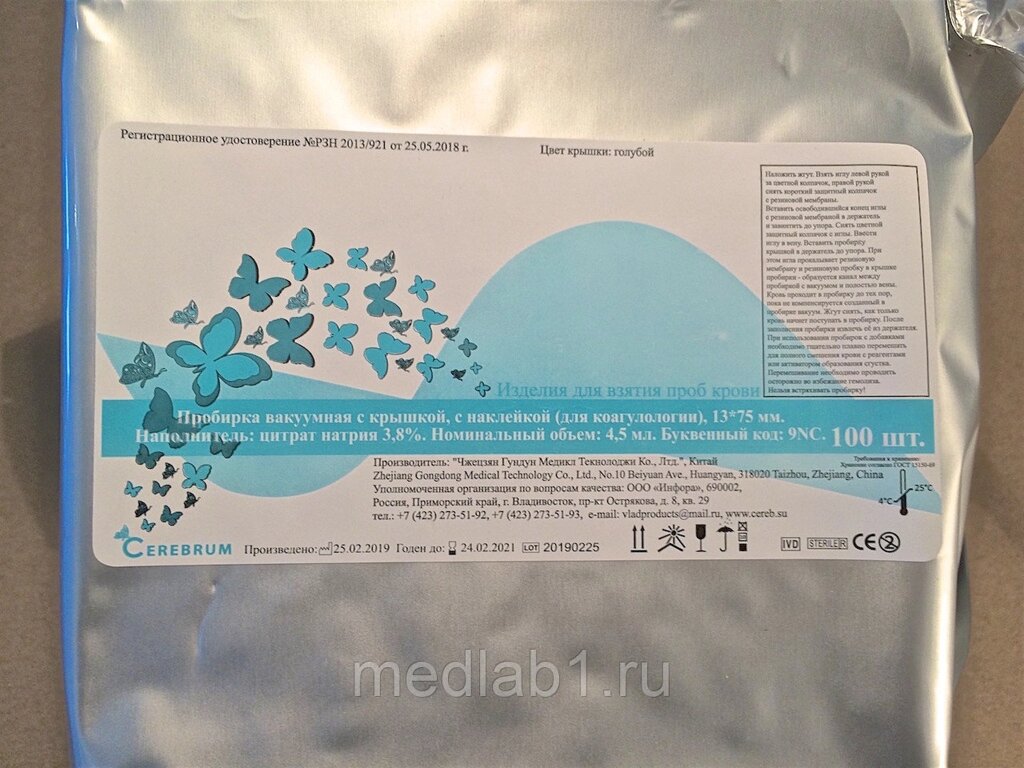 2,7 мл цитрат натрия 3,8% пластик 13*75 мм, 100шт/уп (GONGDONG, Китай) от компании ООО "Медлаб" - фото 1