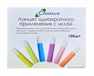 Ланцет Cerebrum с иглой 28G, глубина прокола 1,8 мм. 100 шт/уп (Шандонг, Китай)