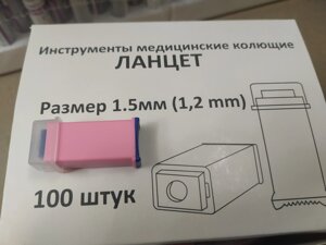 Ланцет автоматический с лезвием 1,5мм, глубина прокола 1,2 мм розовый (Китай)