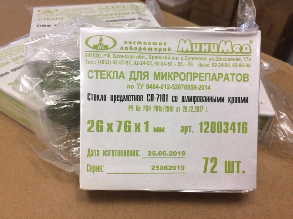Стекло предметное СП-7101 со шлифованными краями, 26*76*1 мм, 72 шт/уп (Мини. Лаб, Россия) - распродажа