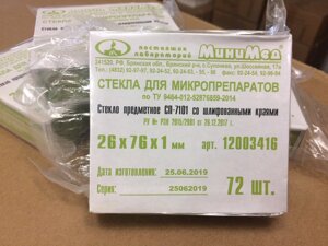 Стекло предметное СП-7101 со шлифованными краями, 26*76*1 мм, 72 шт/уп (МиниЛаб, Россия)