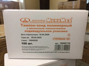 Тампон-зонд пластик/вискоза стерильный 150мм, 100/5000 (GREETMED, Китай)