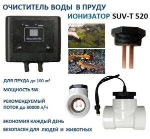 Электронный ионизатор воды SUV-T520 для бассейна или водоема до 100м3